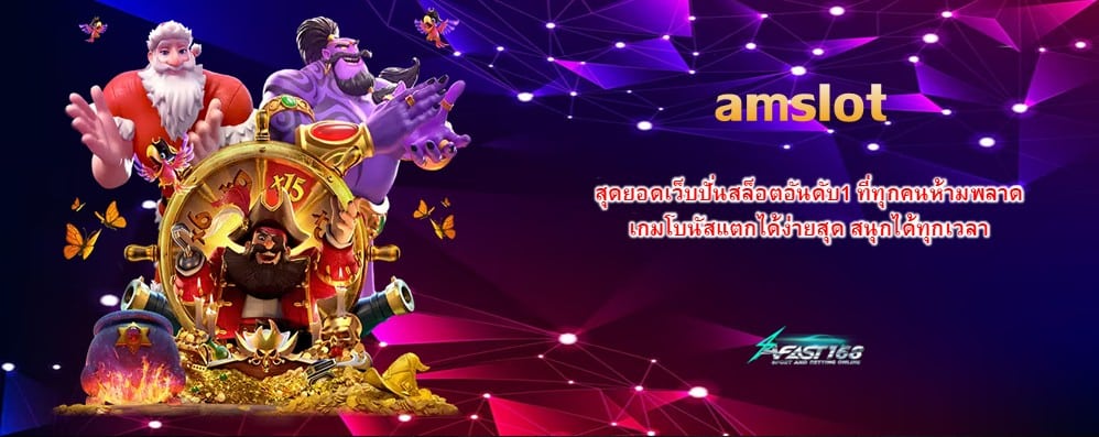 amslot