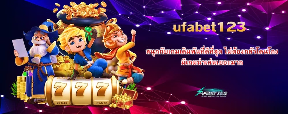 ufabet123