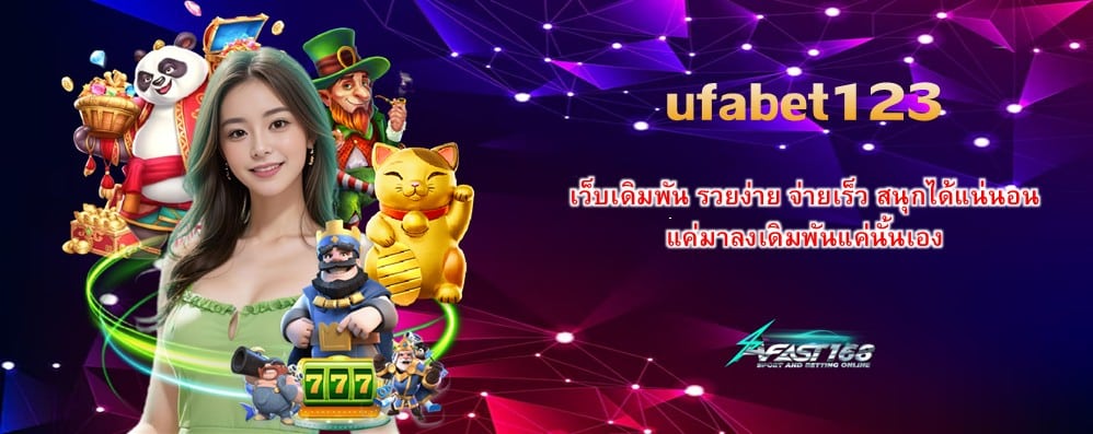 ufabet123